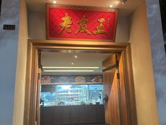 -老友王·南宁特色菜(金汇如意坊店)