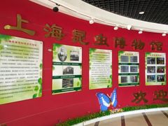 -上海昆虫博物馆