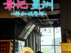 -章记星洲 · 新加坡餐厅(望京店)