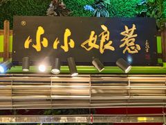 -小娘惹厨房Little Nyonya(狮城有约上榜店)