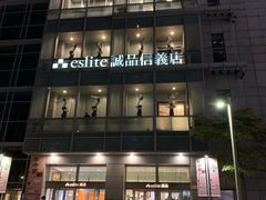-诚品(信义店)