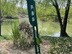 -长兴太湖图影湿地文化园