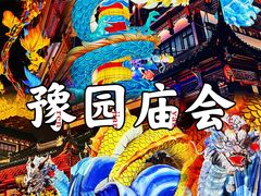 -豫园