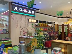 -天福茗茶(王府井百货大楼店)
