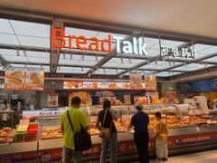 -BreadTalk面包新语·烘焙蛋糕(金光华广场店)
