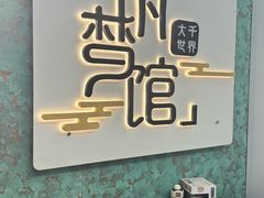 -FullHouse桌游跑团血染剧本杀(南京西路店)