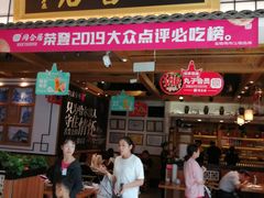 -同合居·非遗东北菜(红博会展店)