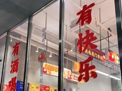 门面-金多鱼大排档·烤鱼·烧烤·宵夜(江南水都店)
