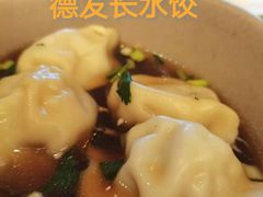 -德发长·花式蒸饺(大唐不夜城店)
