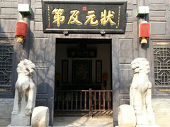 android_upload_pic-周村古商城-状元府