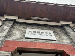 -三联韬奋书店(宽窄巷子店)