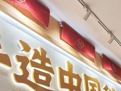 -赵记传承·中式甜品(深圳福田皇岗村店)
