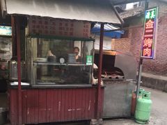 门面-金二烤肉(早慈巷小区店)