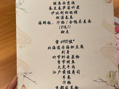 菜单-松涛日本料理