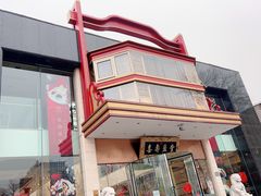 门面-御茶膳房皇家糕点博物馆(北京首店)