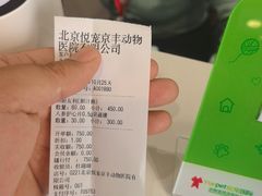 -悦宠动物医院(京丰分院)