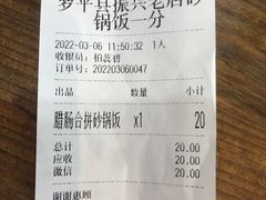 -罗平振兴老店砂锅饭(文笔路店)
