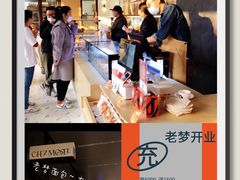 -老梦面包CHEZMOREL(麦子店)