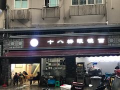 门面-蒋六十八梯眼镜面(渝中店)