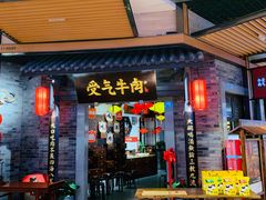 -受气牛肉·重庆耙牛肉(来福士店)
