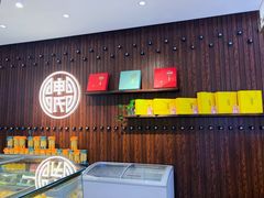 -申氏糕点(三好街店)