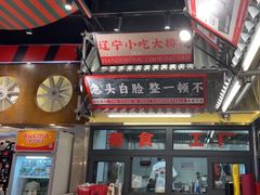 -堂堂小伙夫·辽宁小吃大排档(京西大悦城店)