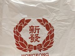 -香港新发烧腊茶餐厅(书城店)