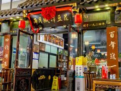 -西月城谭豆花(春熙路店)