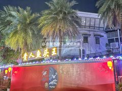 -贵人御膳