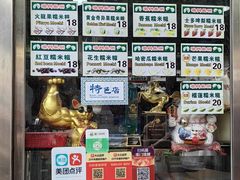 -澳门长洲糯米糍(柯打苏沙街店)