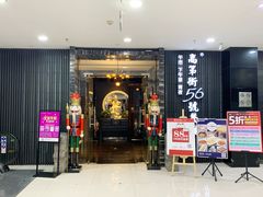 -高第街56号港式餐厅(泰华城店)