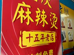 -重庆麻辣烫(国权路店)