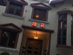 -樱苑(四川北路店)
