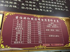 菜单-苗伯妈酸汤火锅