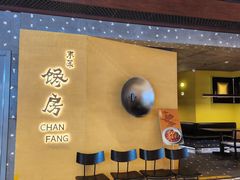 -东莱馋房(陆家嘴店)