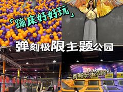-Tenker Club弹刻极限主题公园 · 蹦床 · 团建 · 生日派对(大关店)
