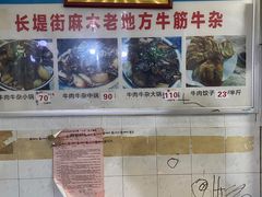 -麻木老地方牛筋牛杂(长堤街店)