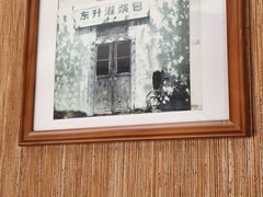 -东升灌浆包(辛庄街总店)