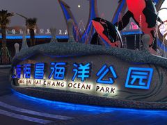 门面-上海海昌海洋公园