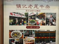 -潮镇老尾牛杂(环城西路店)