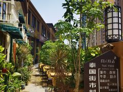 -囧人粗品·泰国街市料理(霖峰店)
