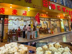 -海汇源老烧麦店(东大街总店)