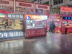 -大连熟食品交易中心