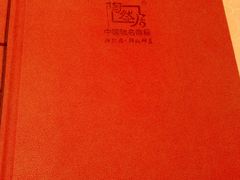 大堂-陶然居·重庆菜(解放碑店)