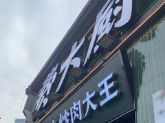-费大厨辣椒炒肉(太平老街店)
