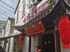 门面-小龙坎火锅(湖滨银泰in77店)