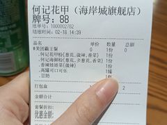 -何记花甲(海岸城旗舰店)
