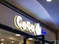 门面-CoCo都可(漫乐城店)