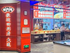 -老大连·海肠捞饭·大连海鲜大连菜(西安路店)