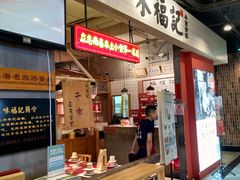 门面-味福记·本地特色菜(八一万达广场店)